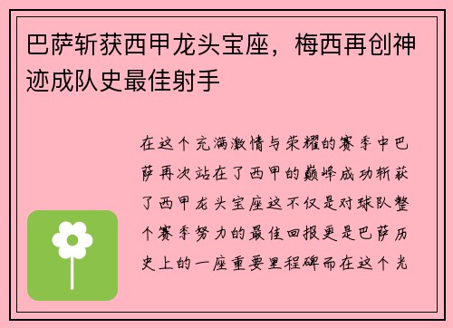 巴萨斩获西甲龙头宝座，梅西再创神迹成队史最佳射手